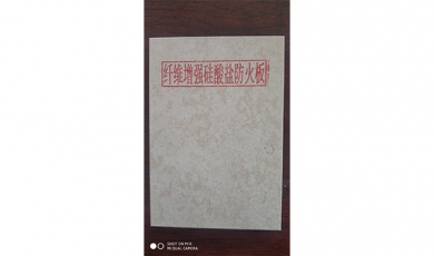 纖維增強硅酸鹽防火板